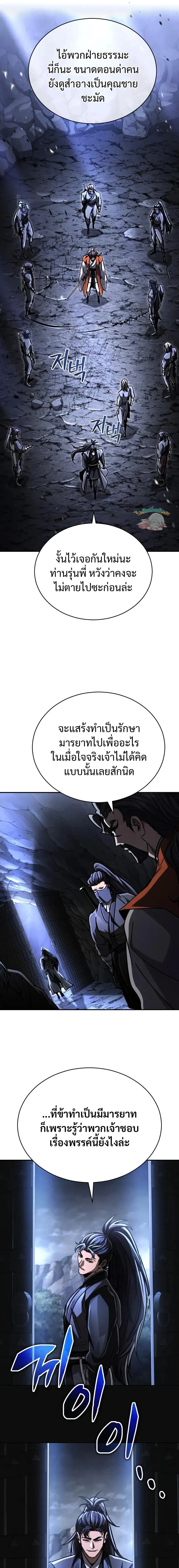 Reincarnation of the Fist King - ราชาแห่งหมัดกลับชาติมาเกิด - หน้า 19
