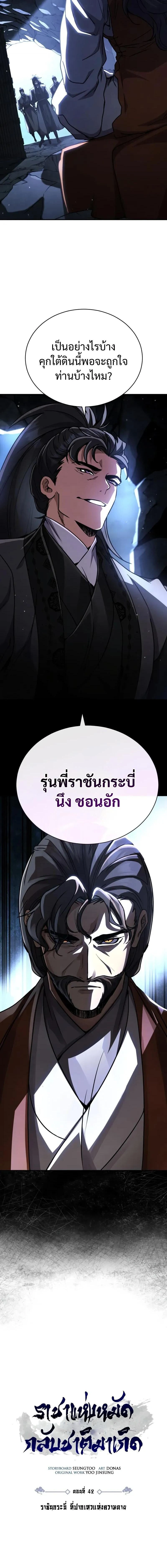 Reincarnation of the Fist King - ราชาแห่งหมัดกลับชาติมาเกิด - หน้า 2