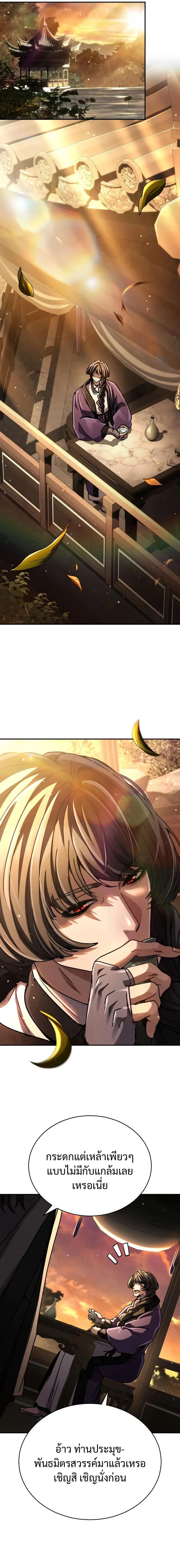 Reincarnation of the Fist King - ราชาแห่งหมัดกลับชาติมาเกิด - หน้า 21