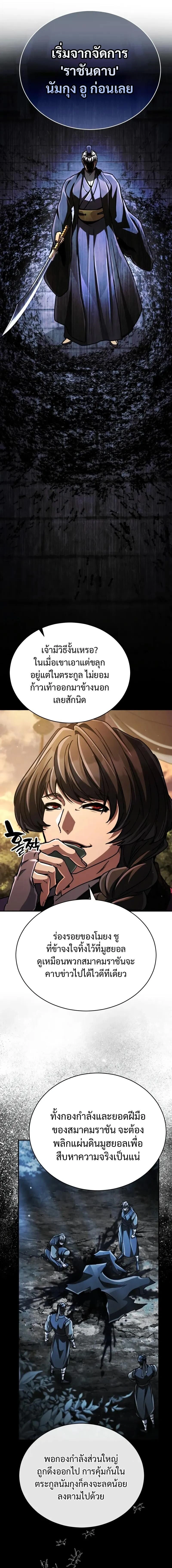 Reincarnation of the Fist King - ราชาแห่งหมัดกลับชาติมาเกิด - หน้า 23