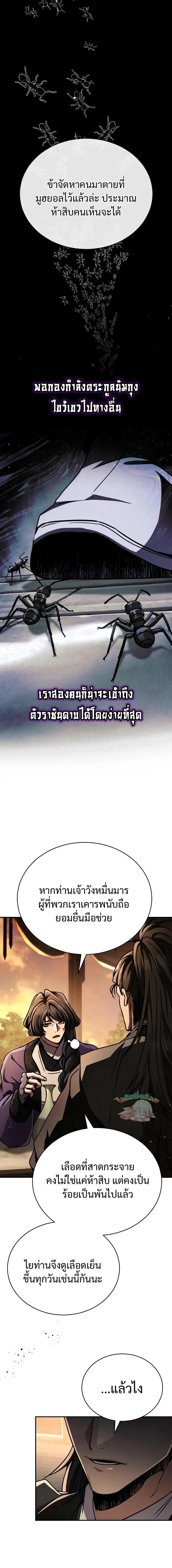 Reincarnation of the Fist King - ราชาแห่งหมัดกลับชาติมาเกิด - หน้า 24