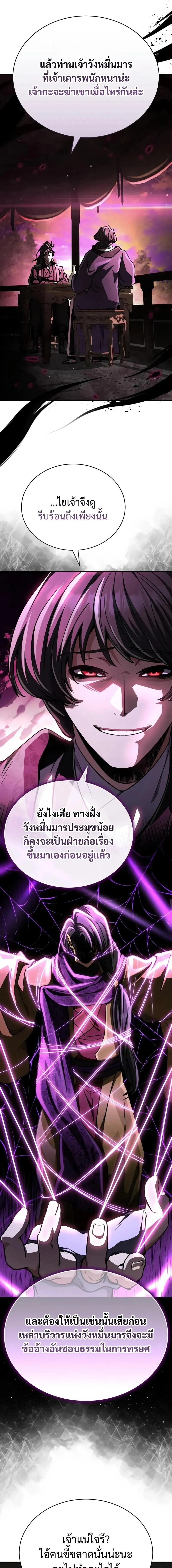 Reincarnation of the Fist King - ราชาแห่งหมัดกลับชาติมาเกิด - หน้า 25