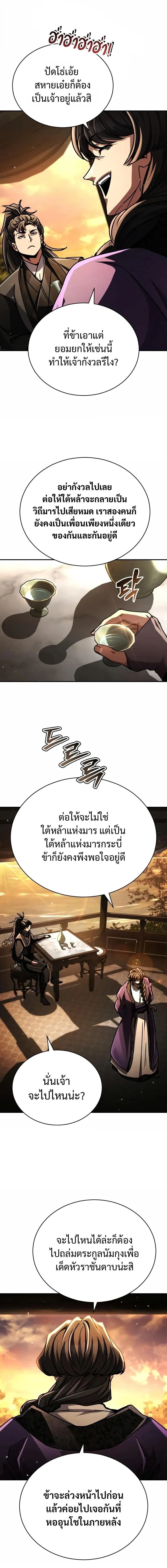 Reincarnation of the Fist King - ราชาแห่งหมัดกลับชาติมาเกิด - หน้า 27