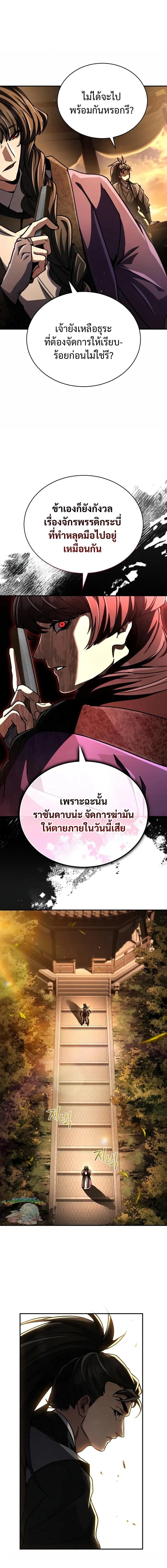 Reincarnation of the Fist King - ราชาแห่งหมัดกลับชาติมาเกิด - หน้า 28