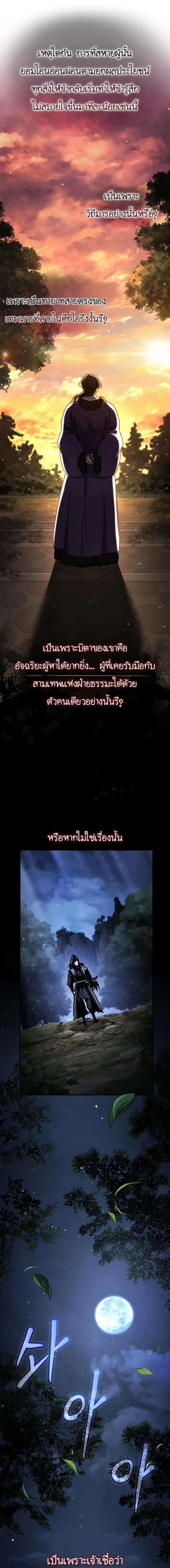 Reincarnation of the Fist King - ราชาแห่งหมัดกลับชาติมาเกิด - หน้า 29