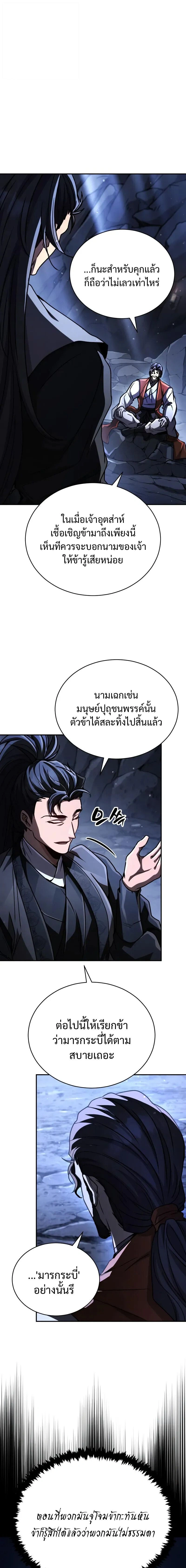 Reincarnation of the Fist King - ราชาแห่งหมัดกลับชาติมาเกิด - หน้า 3