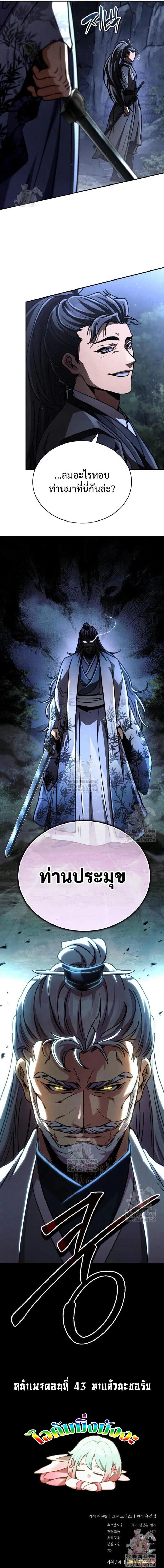 Reincarnation of the Fist King - ราชาแห่งหมัดกลับชาติมาเกิด - หน้า 31