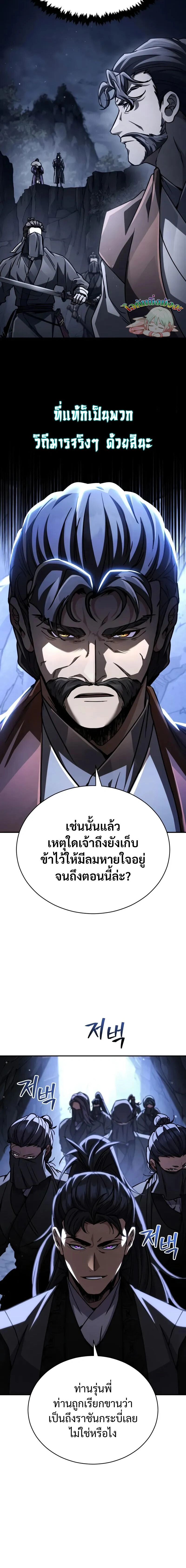 Reincarnation of the Fist King - ราชาแห่งหมัดกลับชาติมาเกิด - หน้า 4