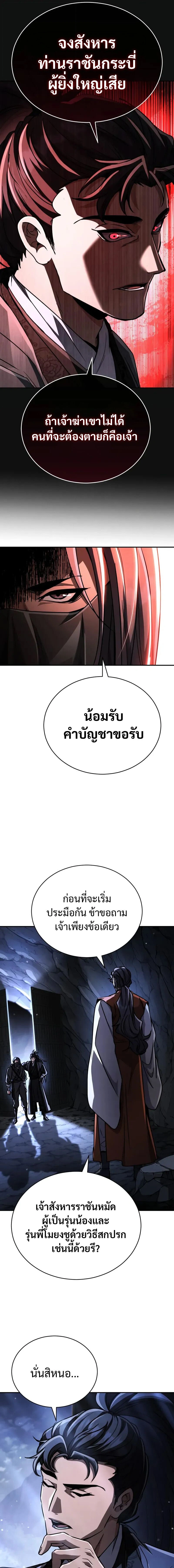 Reincarnation of the Fist King - ราชาแห่งหมัดกลับชาติมาเกิด - หน้า 7