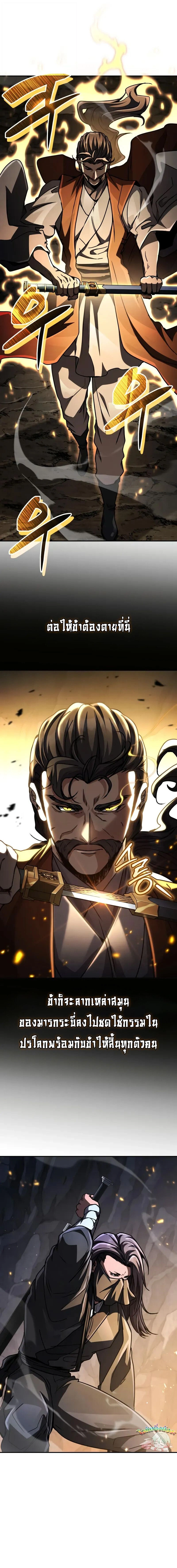 Reincarnation of the Fist King - ราชาแห่งหมัดกลับชาติมาเกิด - หน้า 9
