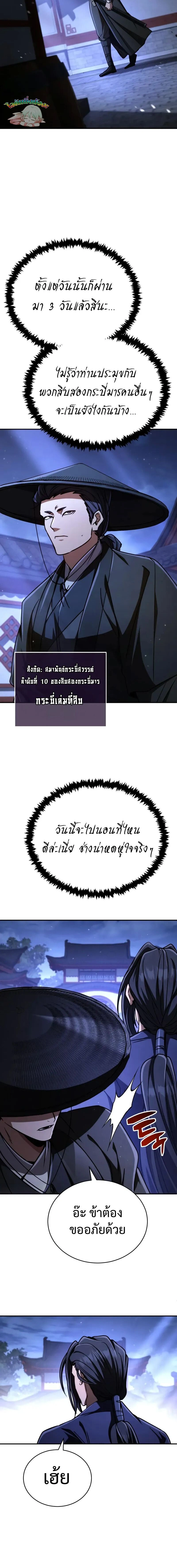 Reincarnation of the Fist King - ราชาแห่งหมัดกลับชาติมาเกิด - หน้า 33
