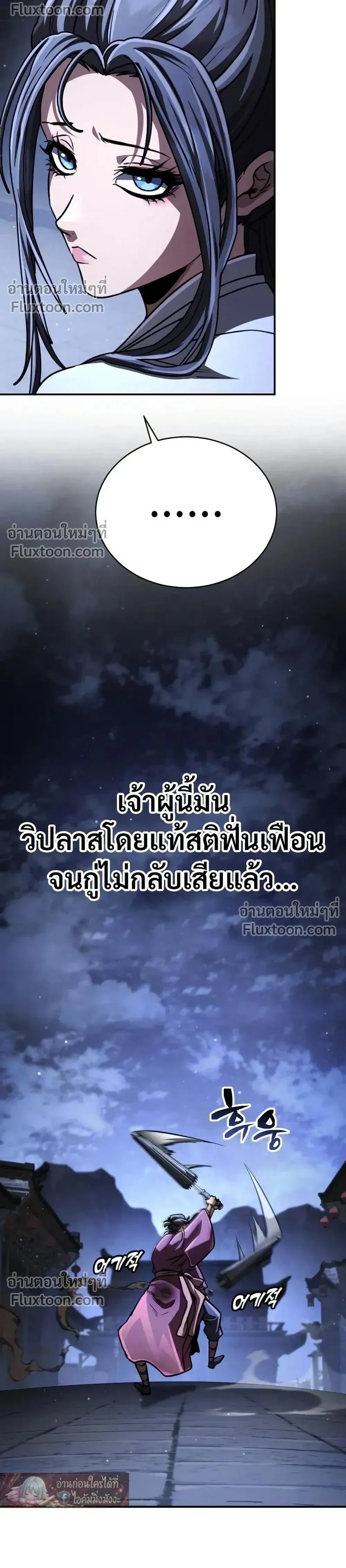 Reincarnation of the Fist King - ราชาแห่งหมัดกลับชาติมาเกิด - หน้า 36