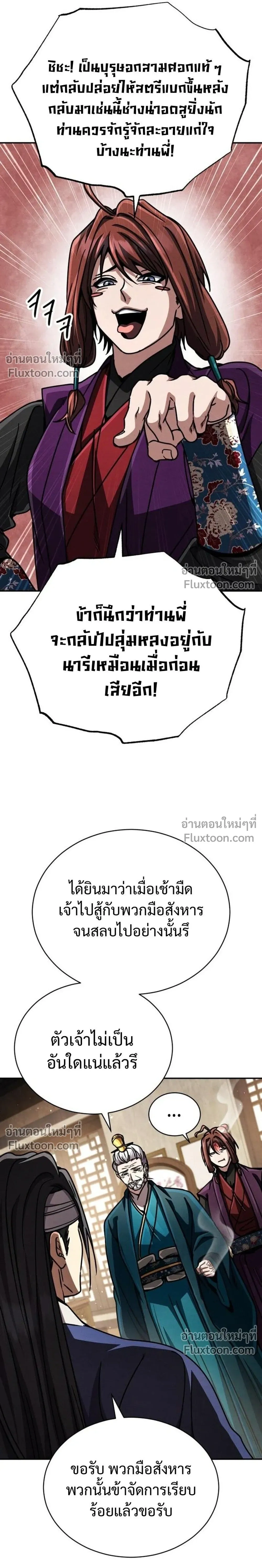 Reincarnation of the Fist King - ราชาแห่งหมัดกลับชาติมาเกิด - หน้า 21