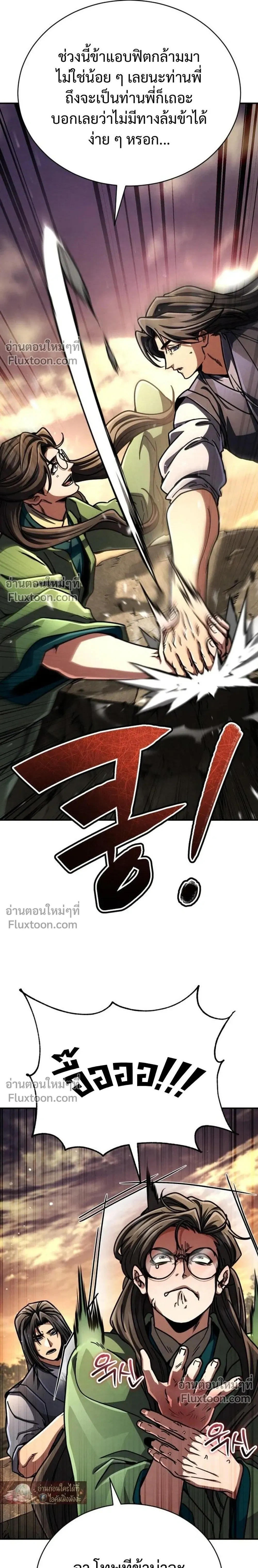 Reincarnation of the Fist King - ราชาแห่งหมัดกลับชาติมาเกิด - หน้า 39