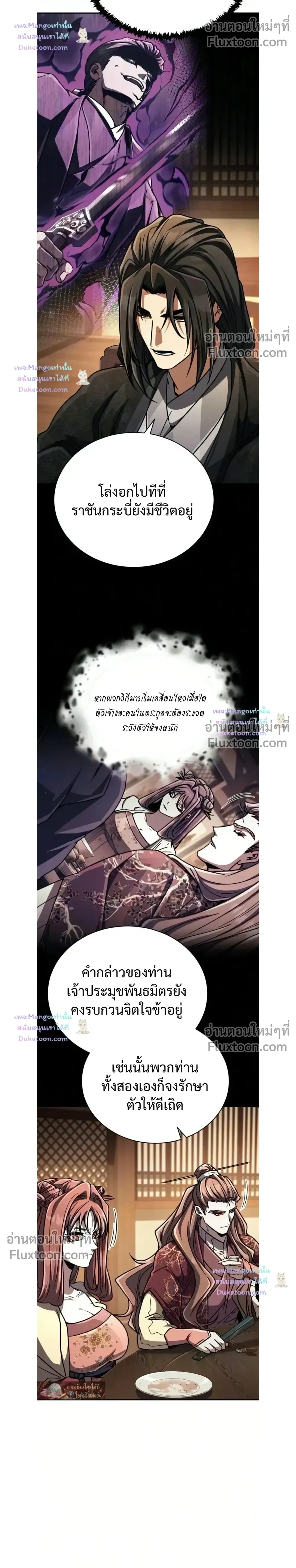 Reincarnation of the Fist King - ราชาแห่งหมัดกลับชาติมาเกิด - หน้า 32