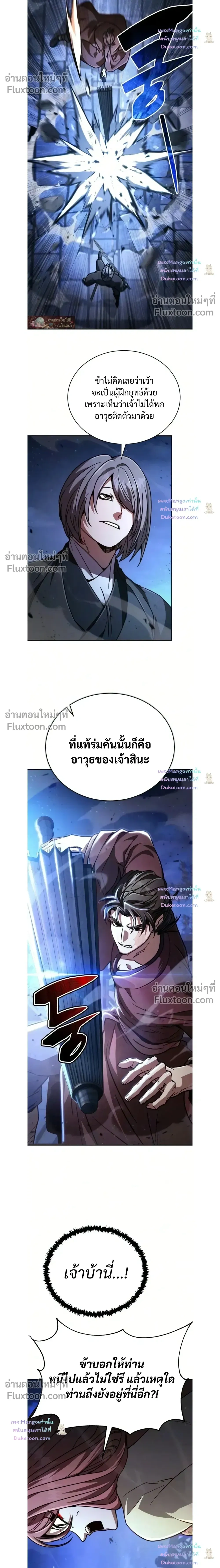 Reincarnation of the Fist King - ราชาแห่งหมัดกลับชาติมาเกิด - หน้า 16