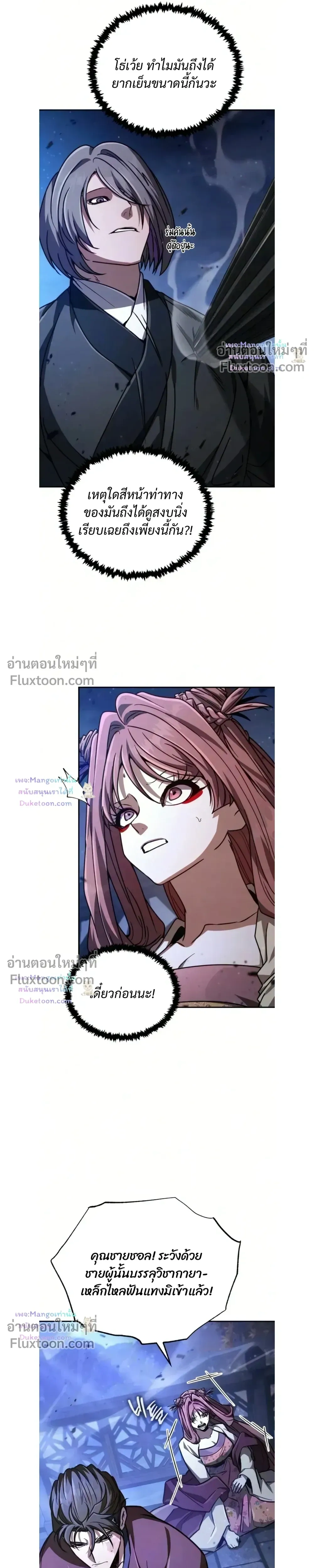 Reincarnation of the Fist King - ราชาแห่งหมัดกลับชาติมาเกิด - หน้า 19