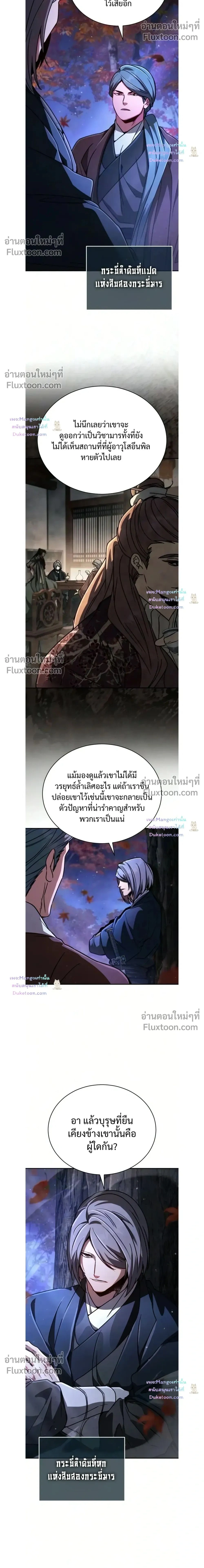 Reincarnation of the Fist King - ราชาแห่งหมัดกลับชาติมาเกิด - หน้า 2