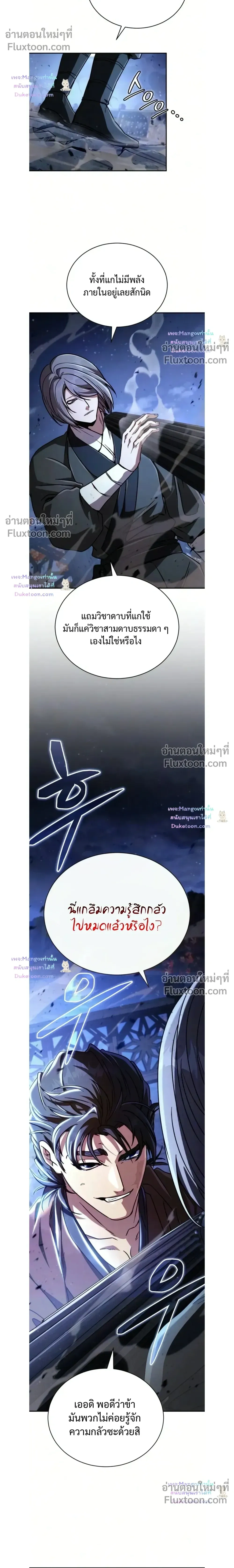 Reincarnation of the Fist King - ราชาแห่งหมัดกลับชาติมาเกิด - หน้า 22