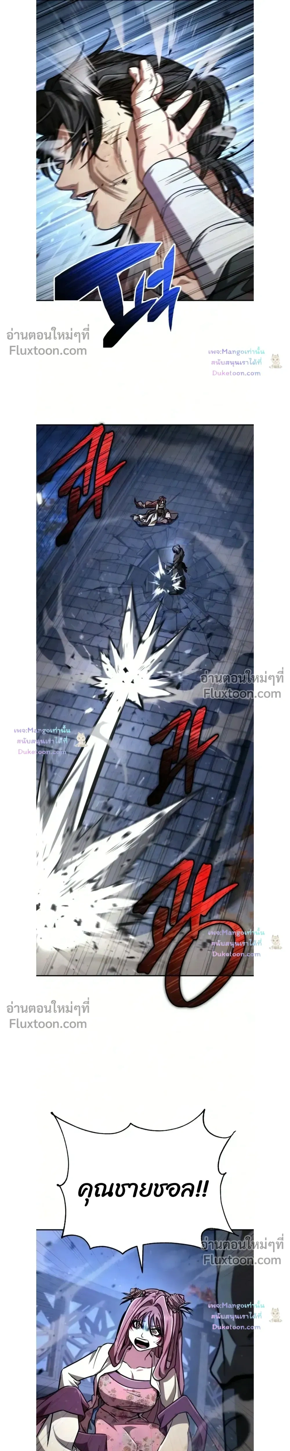 Reincarnation of the Fist King - ราชาแห่งหมัดกลับชาติมาเกิด - หน้า 23