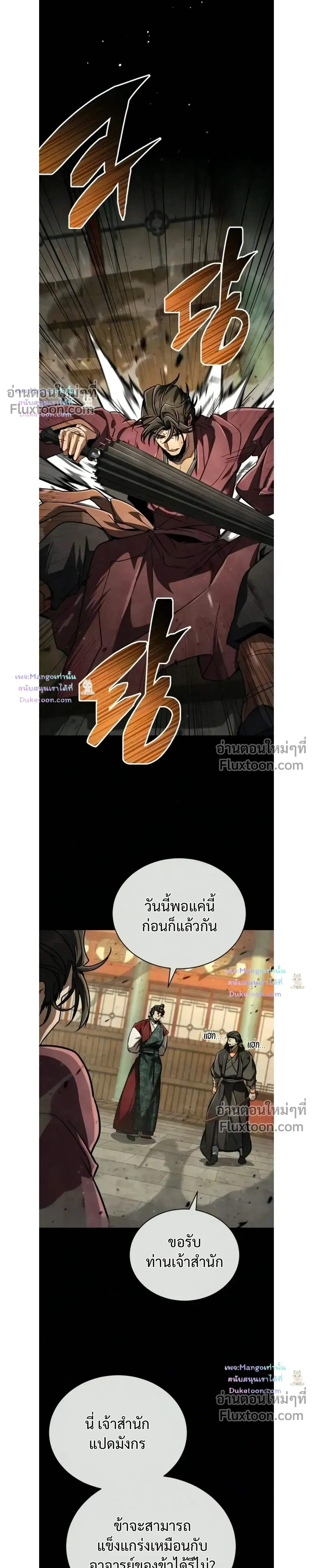 Reincarnation of the Fist King - ราชาแห่งหมัดกลับชาติมาเกิด - หน้า 29