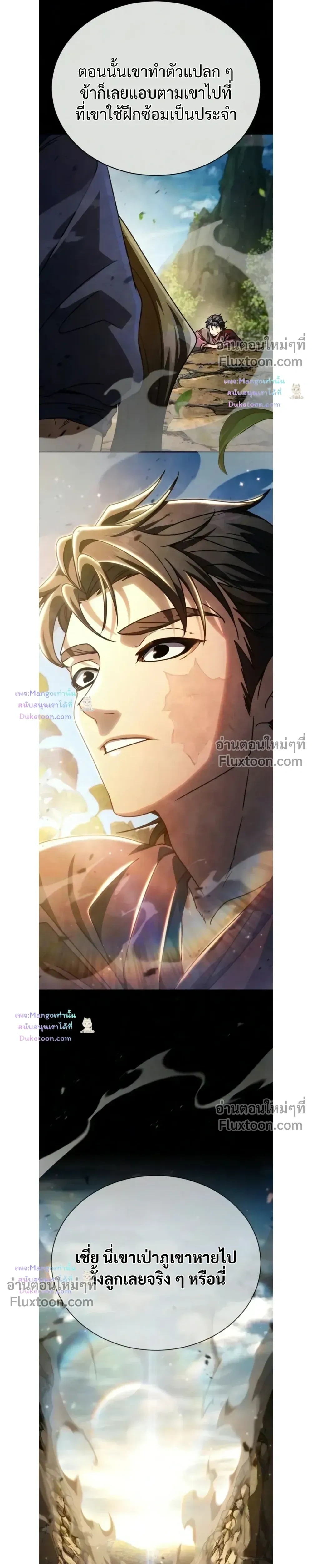 Reincarnation of the Fist King - ราชาแห่งหมัดกลับชาติมาเกิด - หน้า 31