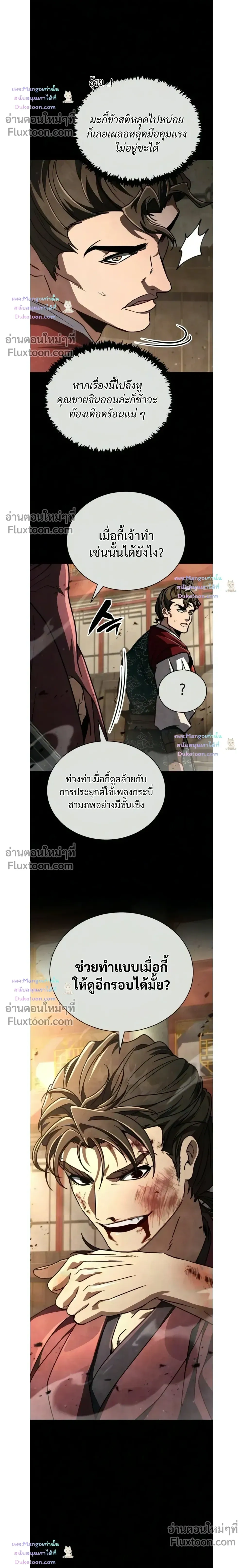 Reincarnation of the Fist King - ราชาแห่งหมัดกลับชาติมาเกิด - หน้า 36