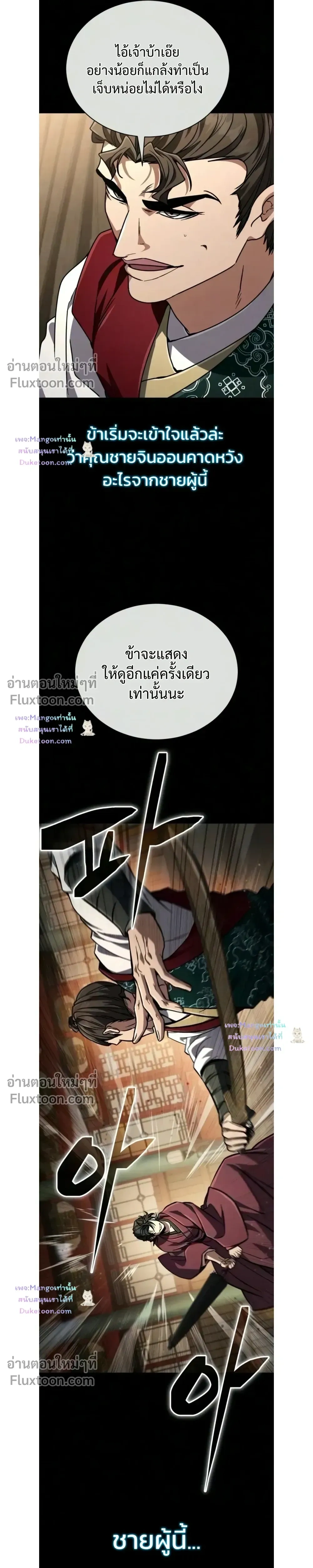 Reincarnation of the Fist King - ราชาแห่งหมัดกลับชาติมาเกิด - หน้า 37