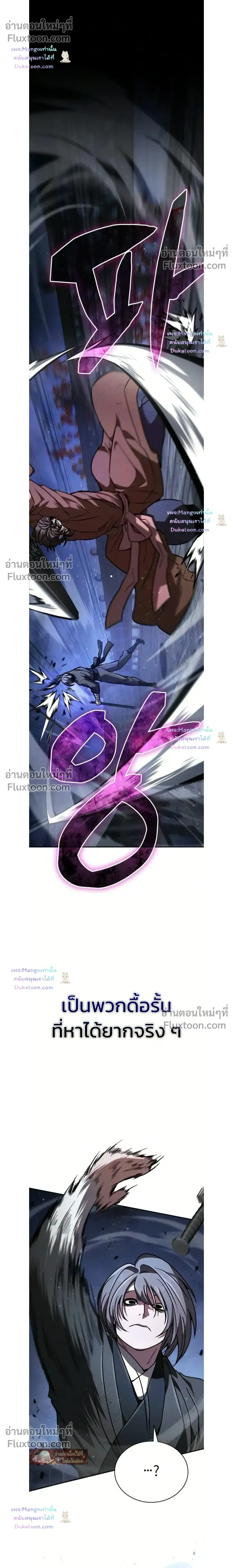 Reincarnation of the Fist King - ราชาแห่งหมัดกลับชาติมาเกิด - หน้า 38