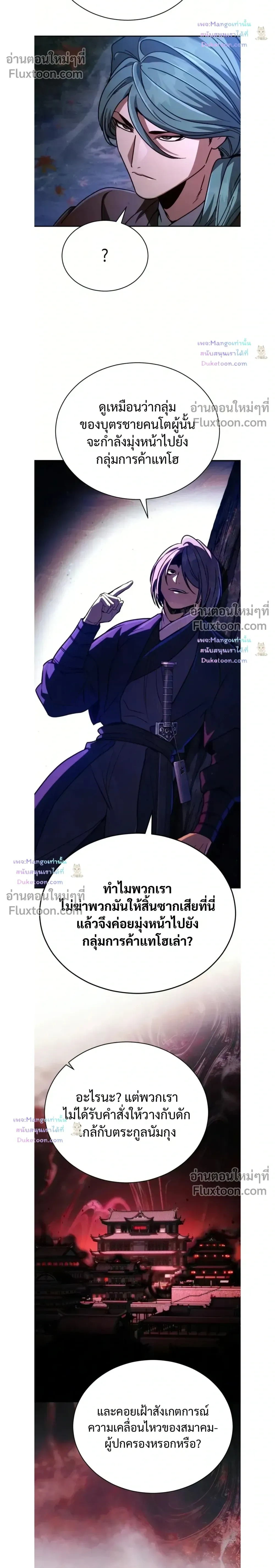Reincarnation of the Fist King - ราชาแห่งหมัดกลับชาติมาเกิด - หน้า 4
