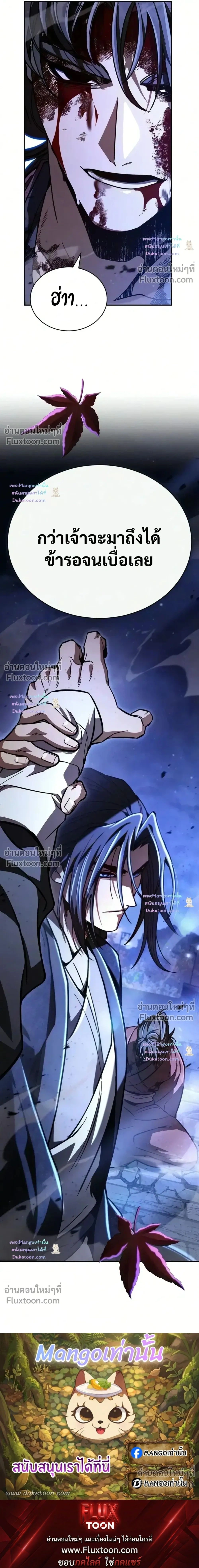 Reincarnation of the Fist King - ราชาแห่งหมัดกลับชาติมาเกิด - หน้า 43