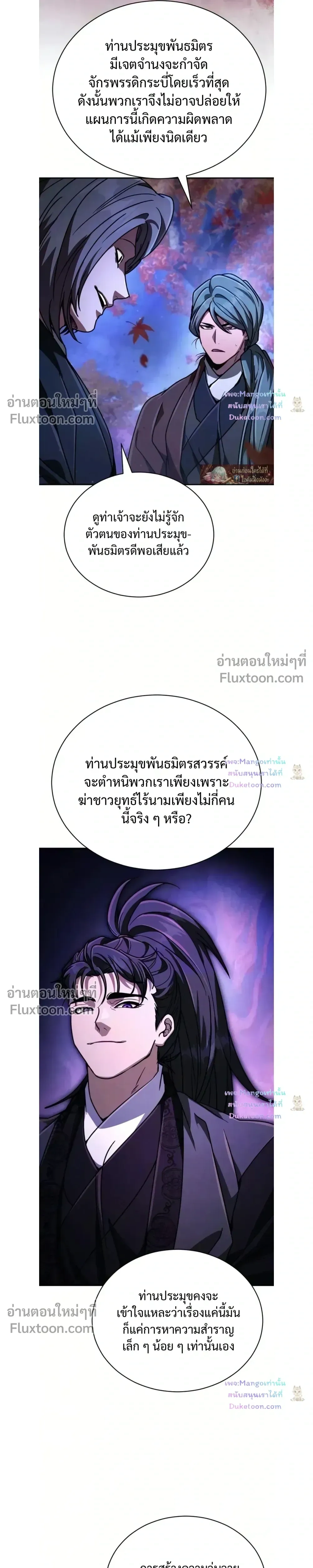 Reincarnation of the Fist King - ราชาแห่งหมัดกลับชาติมาเกิด - หน้า 5