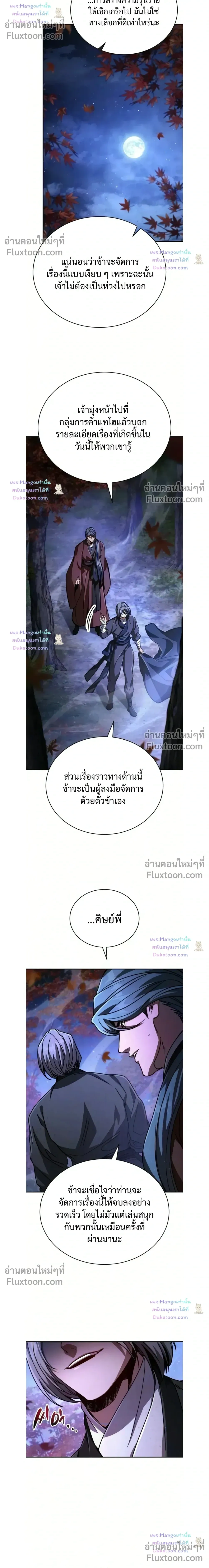 Reincarnation of the Fist King - ราชาแห่งหมัดกลับชาติมาเกิด - หน้า 6