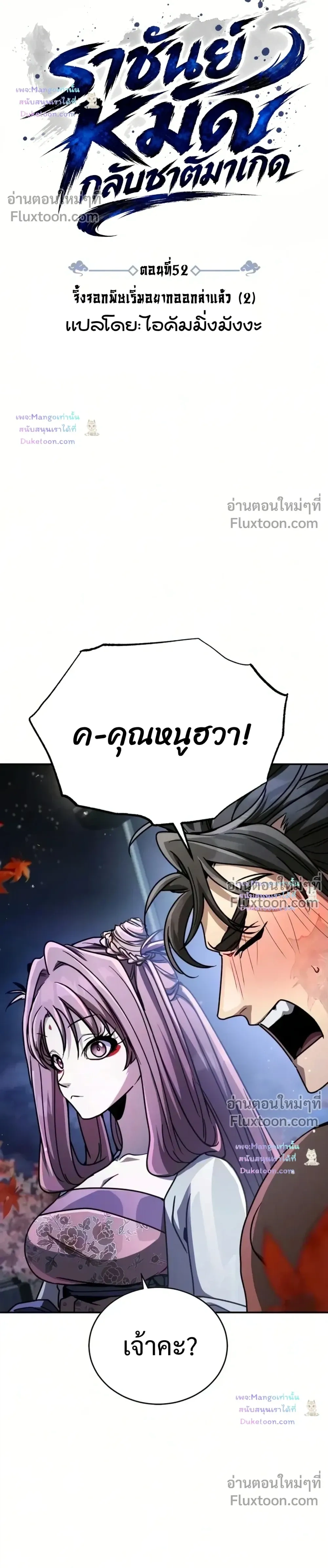 Reincarnation of the Fist King - ราชาแห่งหมัดกลับชาติมาเกิด - หน้า 8