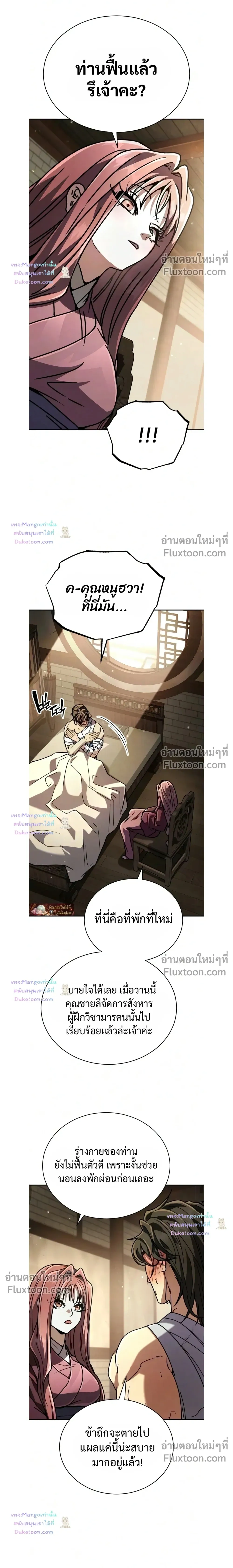 Reincarnation of the Fist King - ราชาแห่งหมัดกลับชาติมาเกิด - หน้า 30