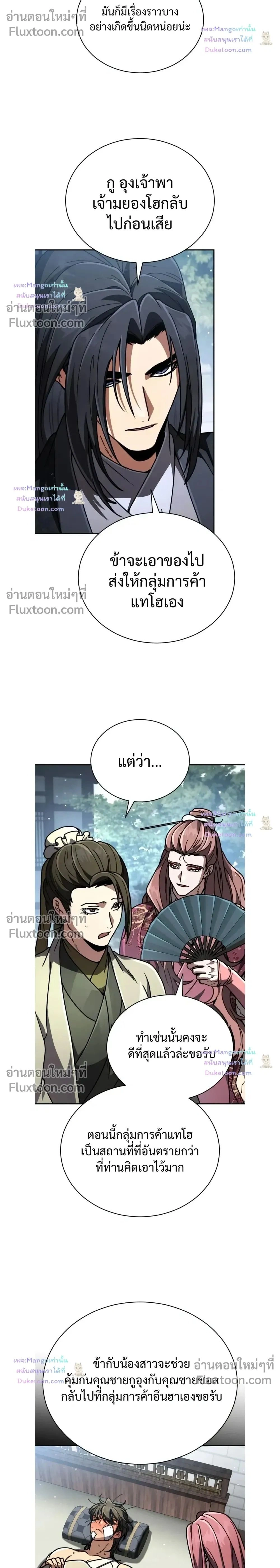 Reincarnation of the Fist King - ราชาแห่งหมัดกลับชาติมาเกิด - หน้า 2