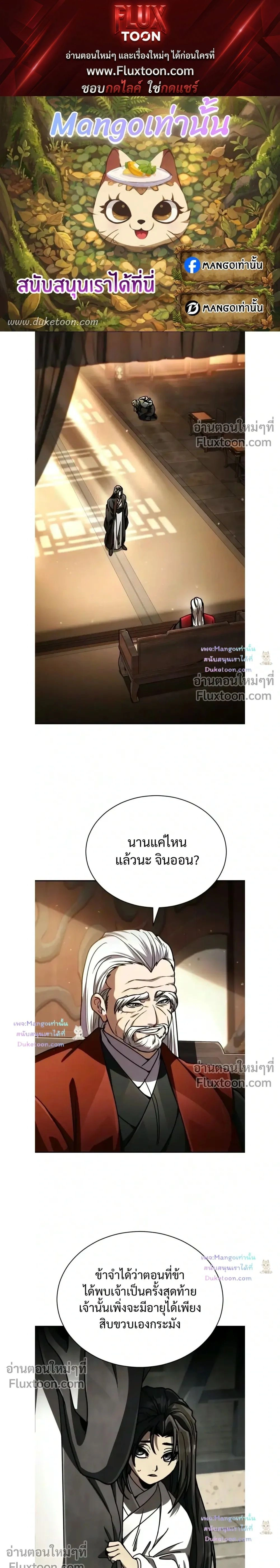 Reincarnation of the Fist King - ราชาแห่งหมัดกลับชาติมาเกิด - หน้า 1