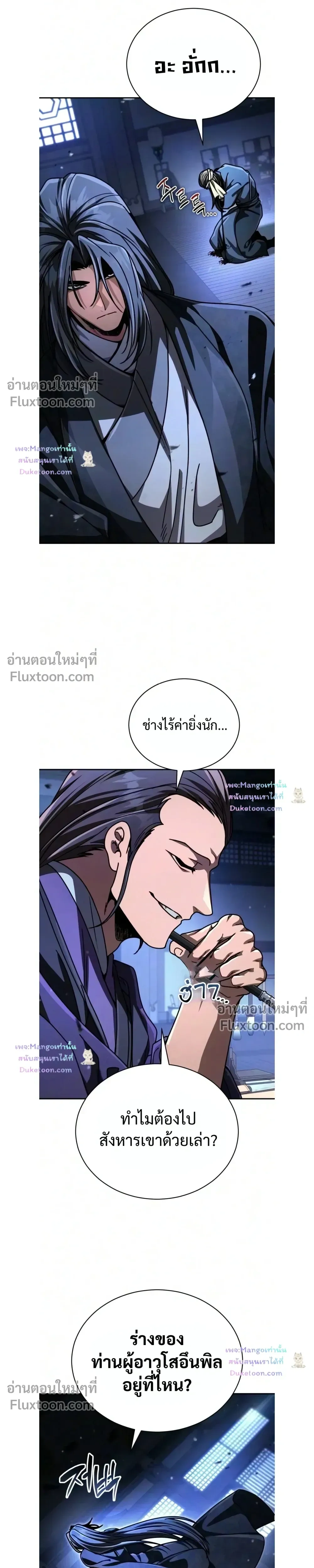 Reincarnation of the Fist King - ราชาแห่งหมัดกลับชาติมาเกิด - หน้า 12