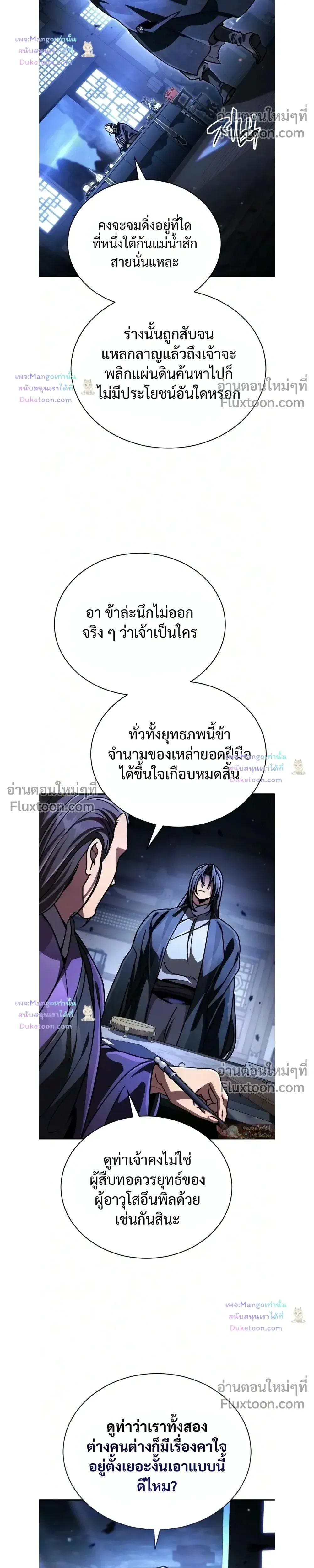 Reincarnation of the Fist King - ราชาแห่งหมัดกลับชาติมาเกิด - หน้า 13