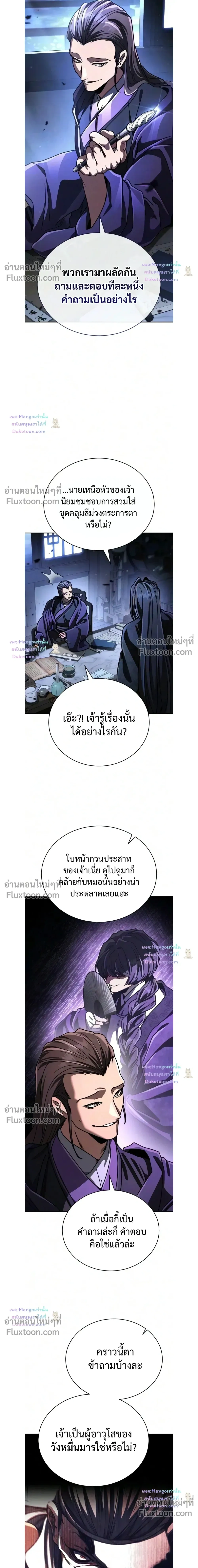 Reincarnation of the Fist King - ราชาแห่งหมัดกลับชาติมาเกิด - หน้า 14