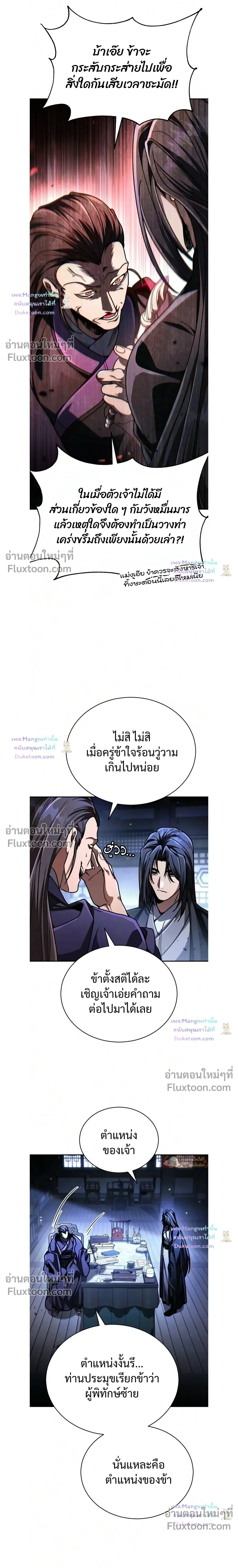 Reincarnation of the Fist King - ราชาแห่งหมัดกลับชาติมาเกิด - หน้า 16