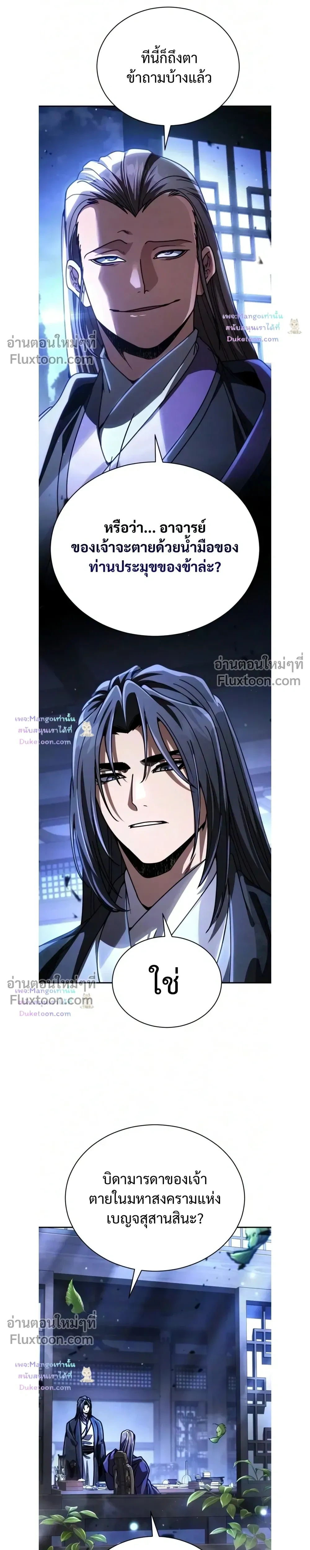 Reincarnation of the Fist King - ราชาแห่งหมัดกลับชาติมาเกิด - หน้า 17