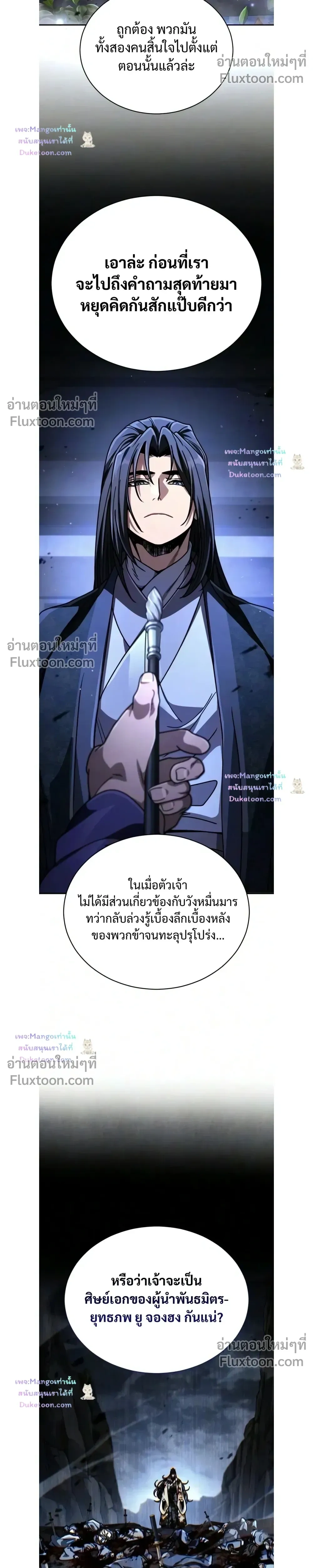 Reincarnation of the Fist King - ราชาแห่งหมัดกลับชาติมาเกิด - หน้า 18