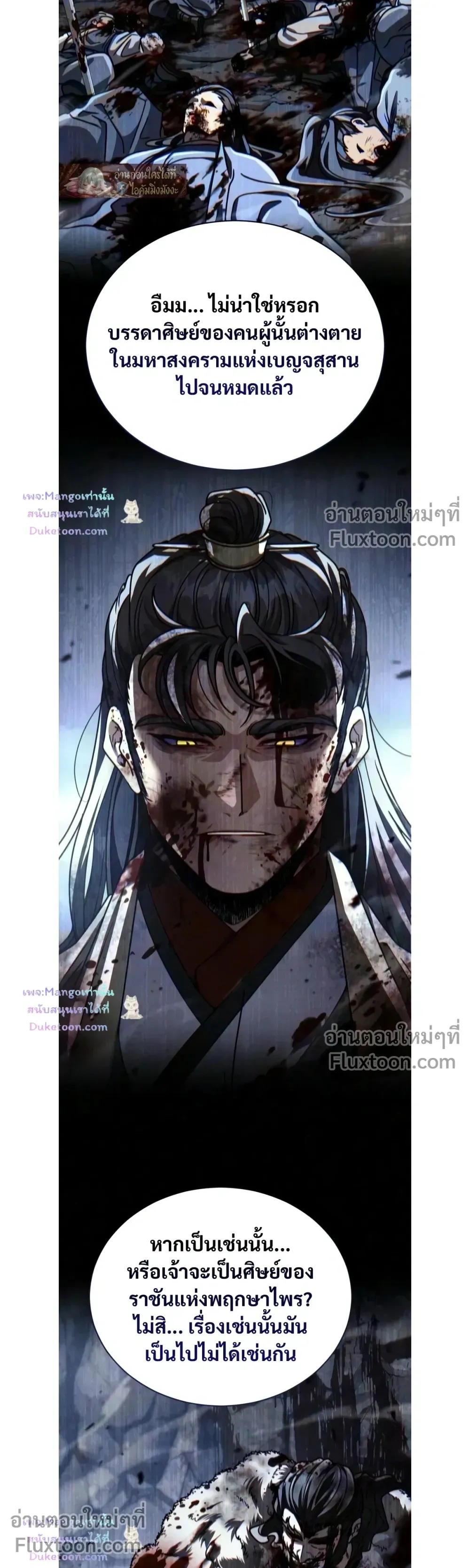 Reincarnation of the Fist King - ราชาแห่งหมัดกลับชาติมาเกิด - หน้า 19