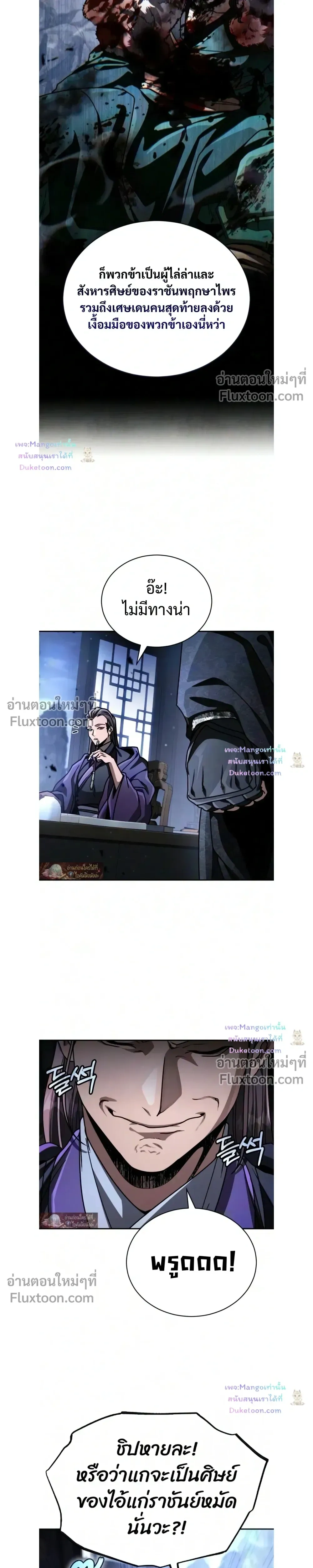 Reincarnation of the Fist King - ราชาแห่งหมัดกลับชาติมาเกิด - หน้า 20