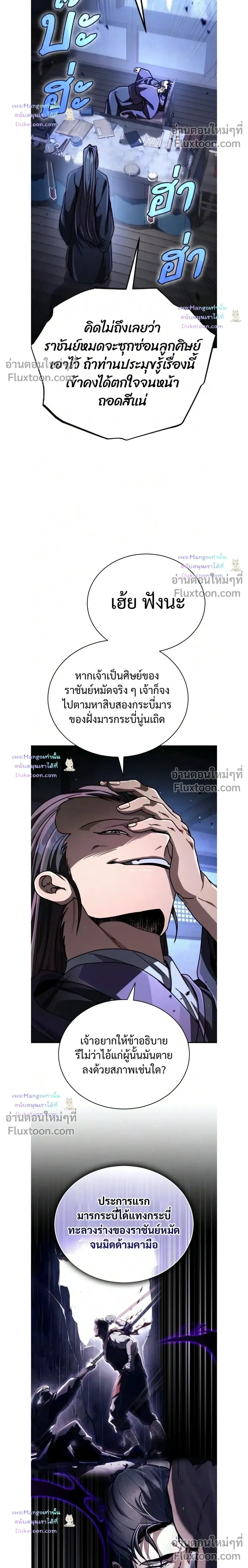Reincarnation of the Fist King - ราชาแห่งหมัดกลับชาติมาเกิด - หน้า 21