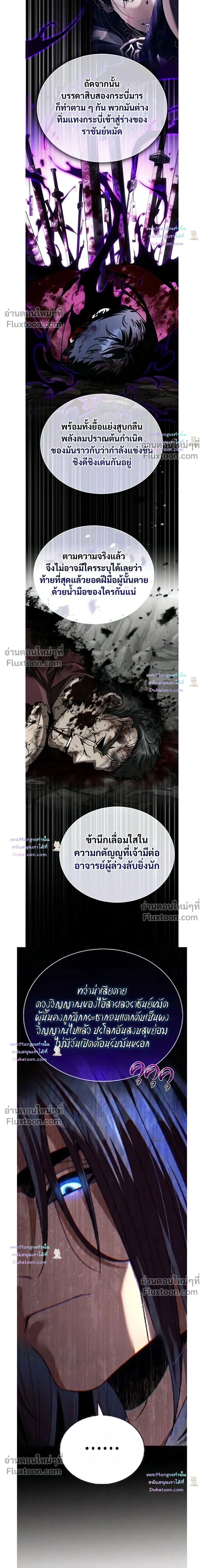 Reincarnation of the Fist King - ราชาแห่งหมัดกลับชาติมาเกิด - หน้า 22