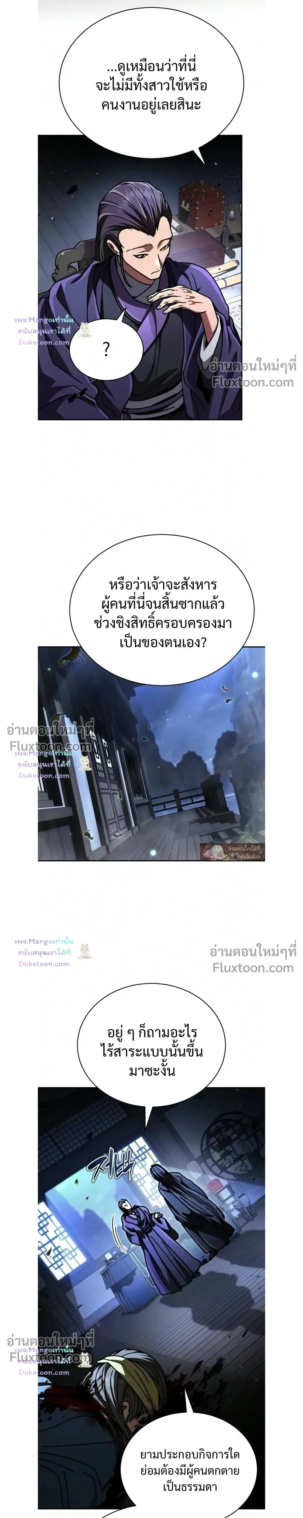 Reincarnation of the Fist King - ราชาแห่งหมัดกลับชาติมาเกิด - หน้า 23
