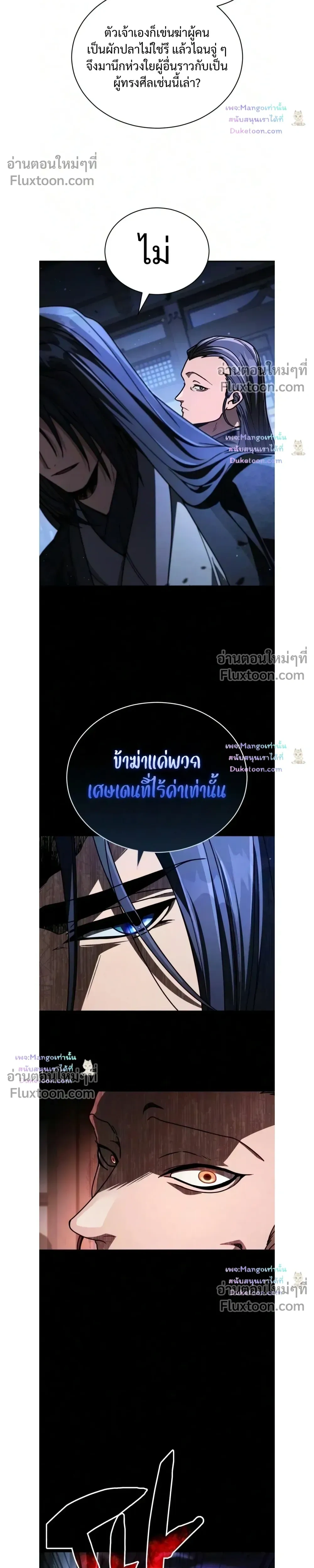 Reincarnation of the Fist King - ราชาแห่งหมัดกลับชาติมาเกิด - หน้า 24