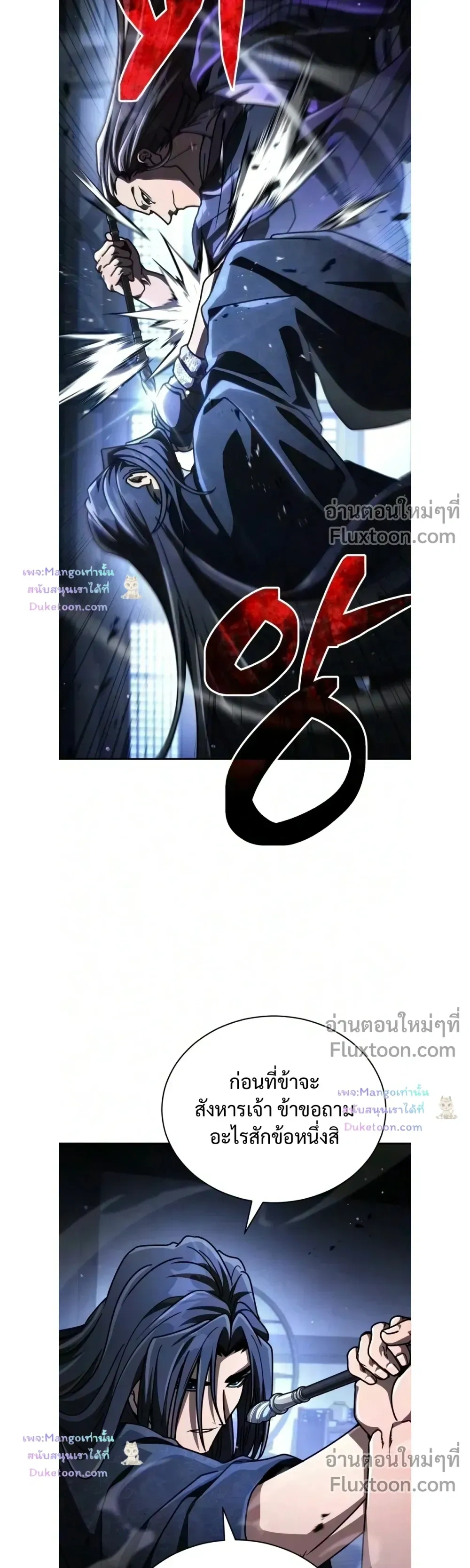 Reincarnation of the Fist King - ราชาแห่งหมัดกลับชาติมาเกิด - หน้า 25